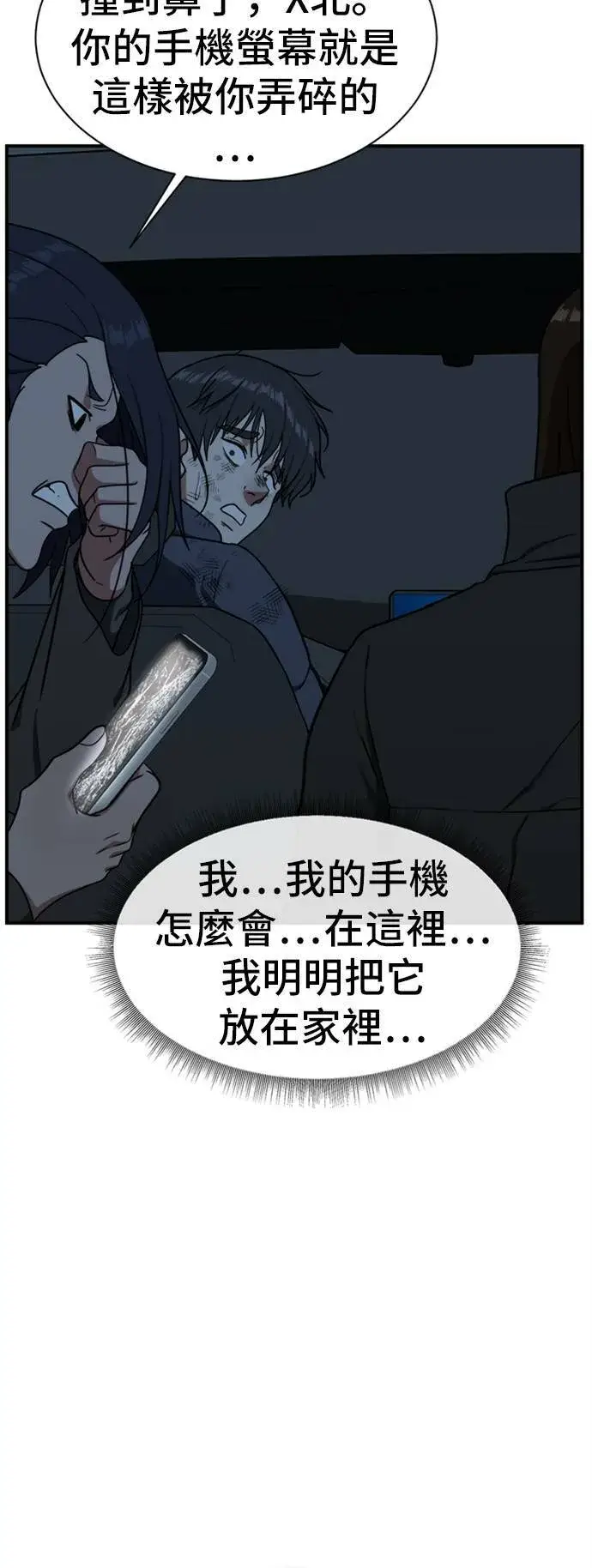 漫画《盗脸人生》吕敏舒 23第118张图