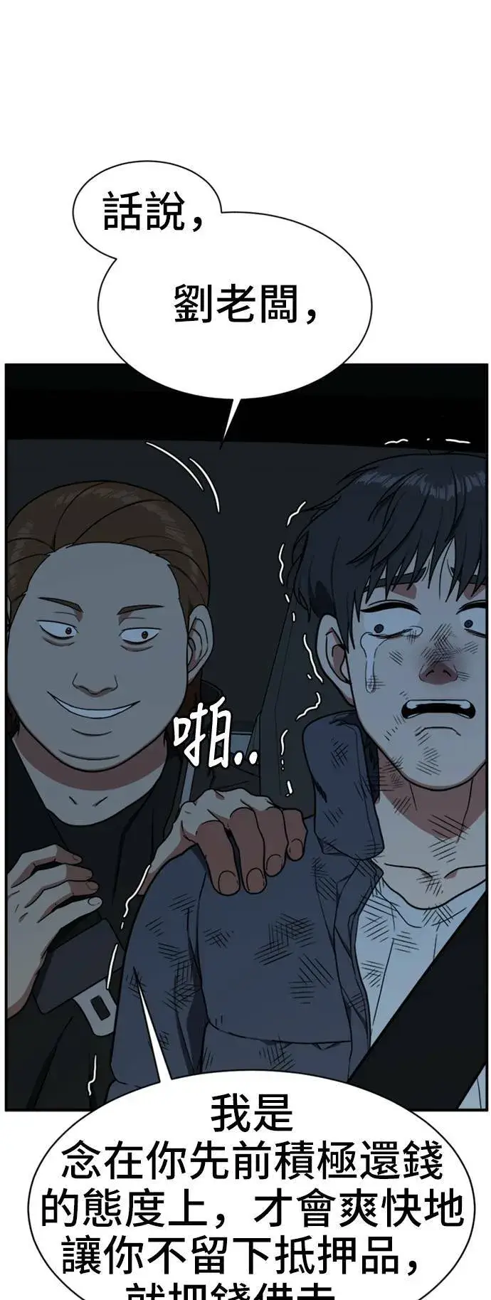 漫画《盗脸人生》吕敏舒 23第120张图