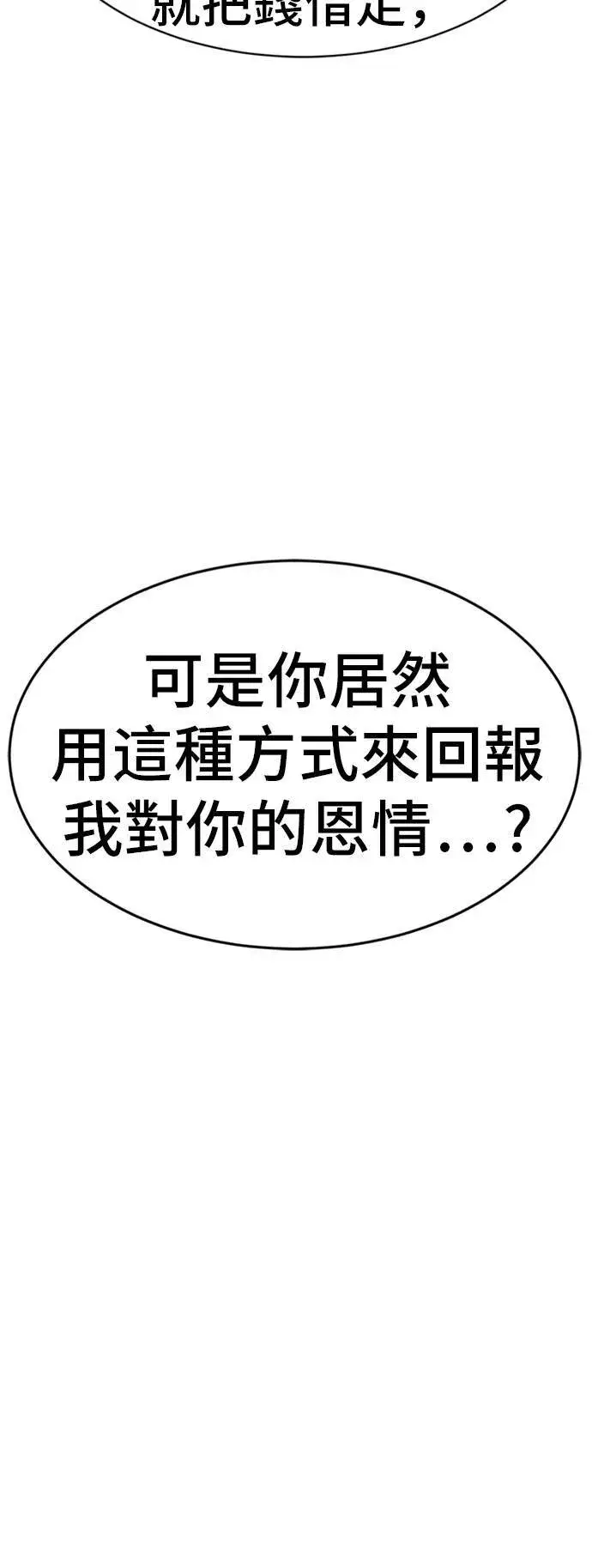 漫画《盗脸人生》吕敏舒 23第121张图