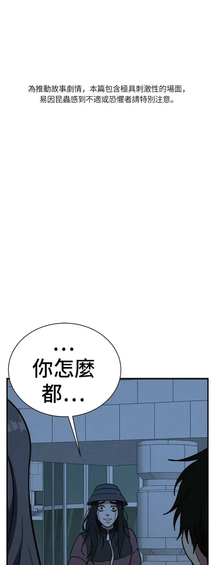漫画《盗脸人生》吕敏舒 23第139张图