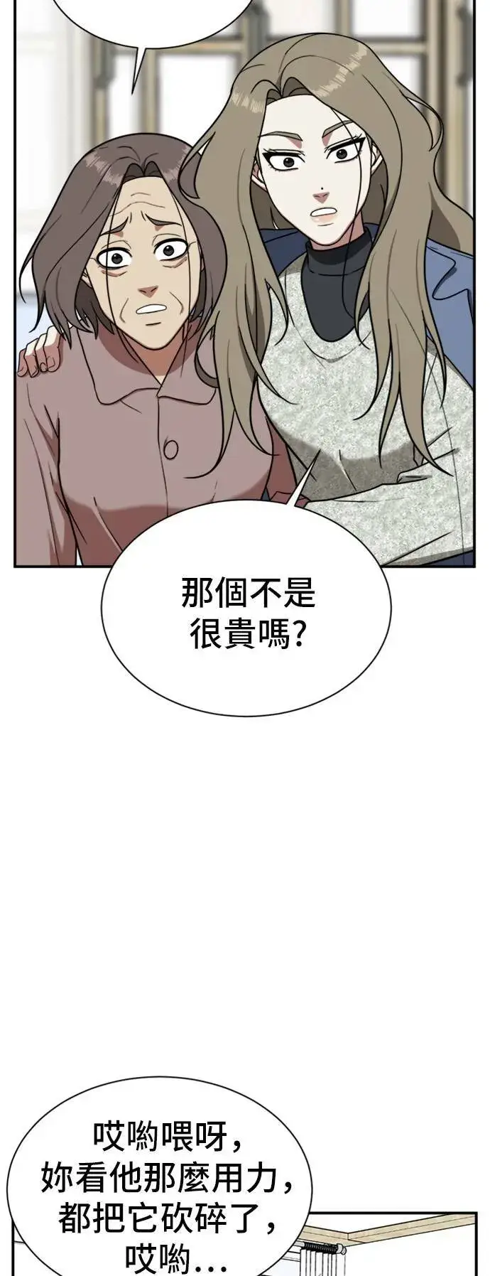 漫画《盗脸人生》吕敏舒 23第22张图