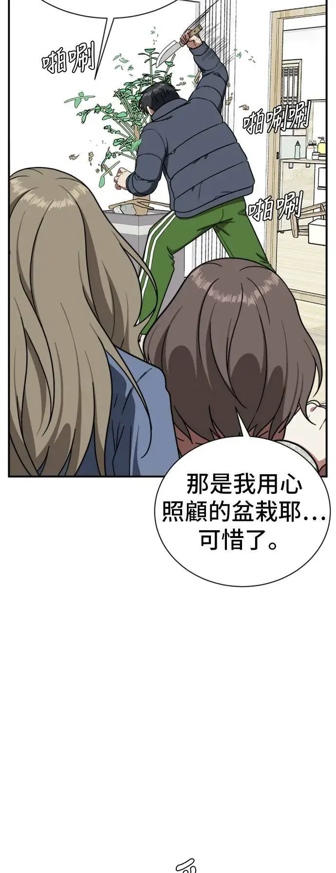 漫画《盗脸人生》吕敏舒 23第23张图