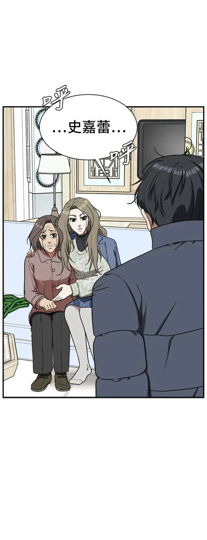 漫画《盗脸人生》吕敏舒 23第26张图