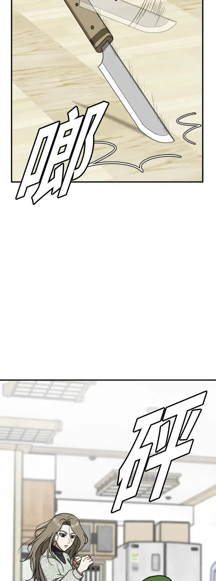 漫画《盗脸人生》吕敏舒 23第41张图