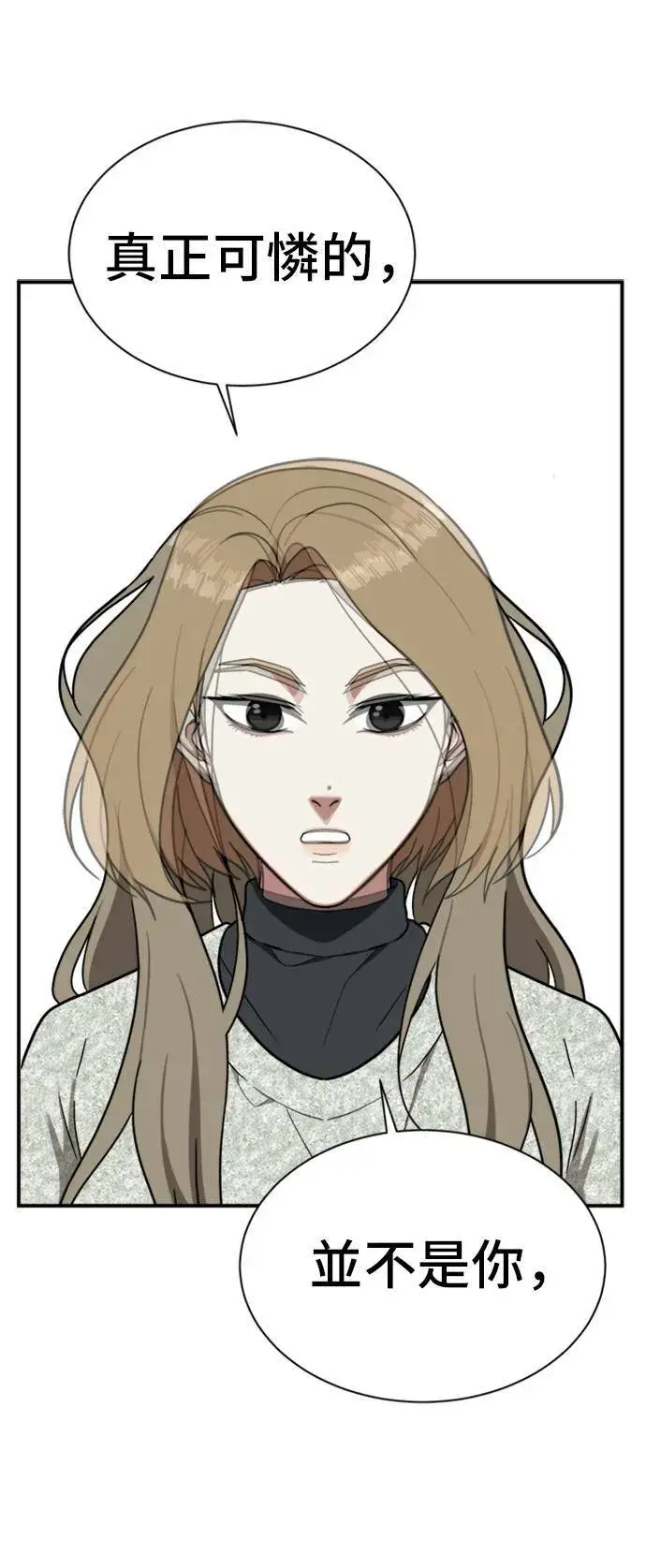 漫画《盗脸人生》吕敏舒 23第70张图