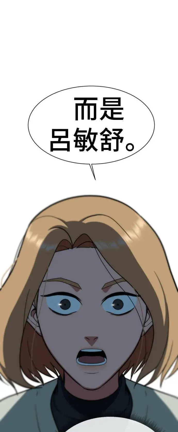 漫画《盗脸人生》吕敏舒 23第71张图