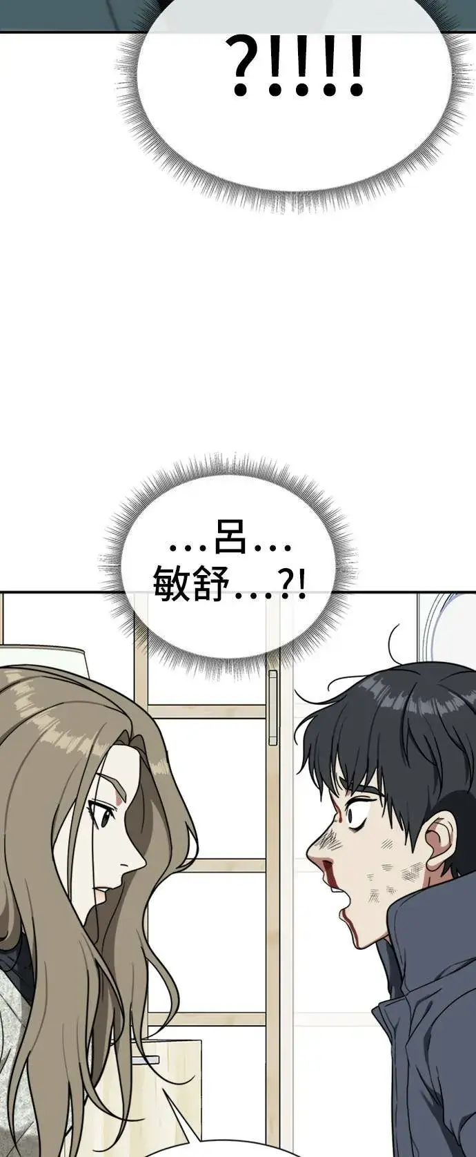 漫画《盗脸人生》吕敏舒 23第72张图