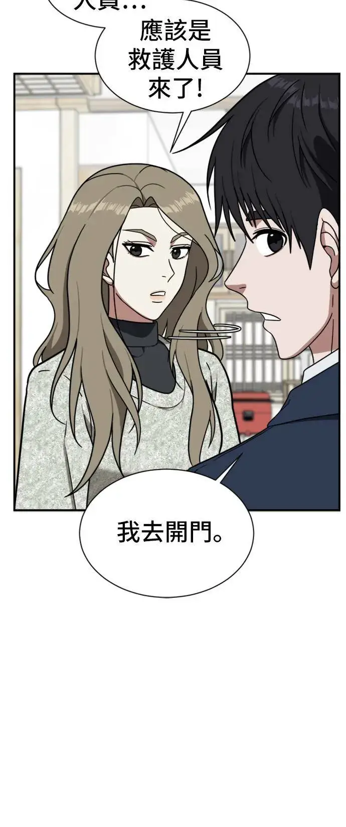 漫画《盗脸人生》吕敏舒 23第96张图