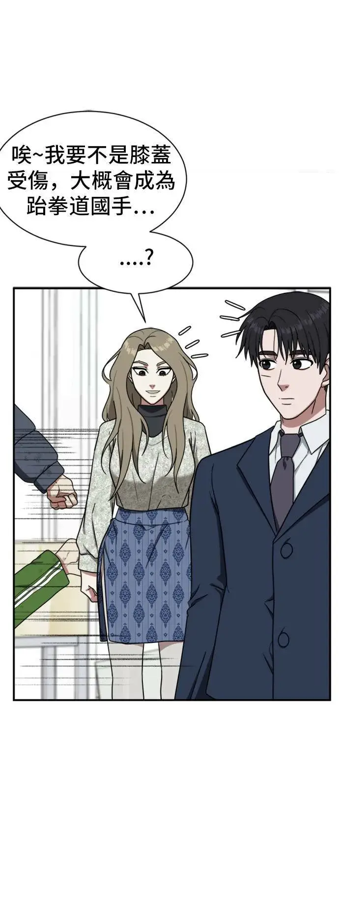 漫画《盗脸人生》吕敏舒 23第97张图