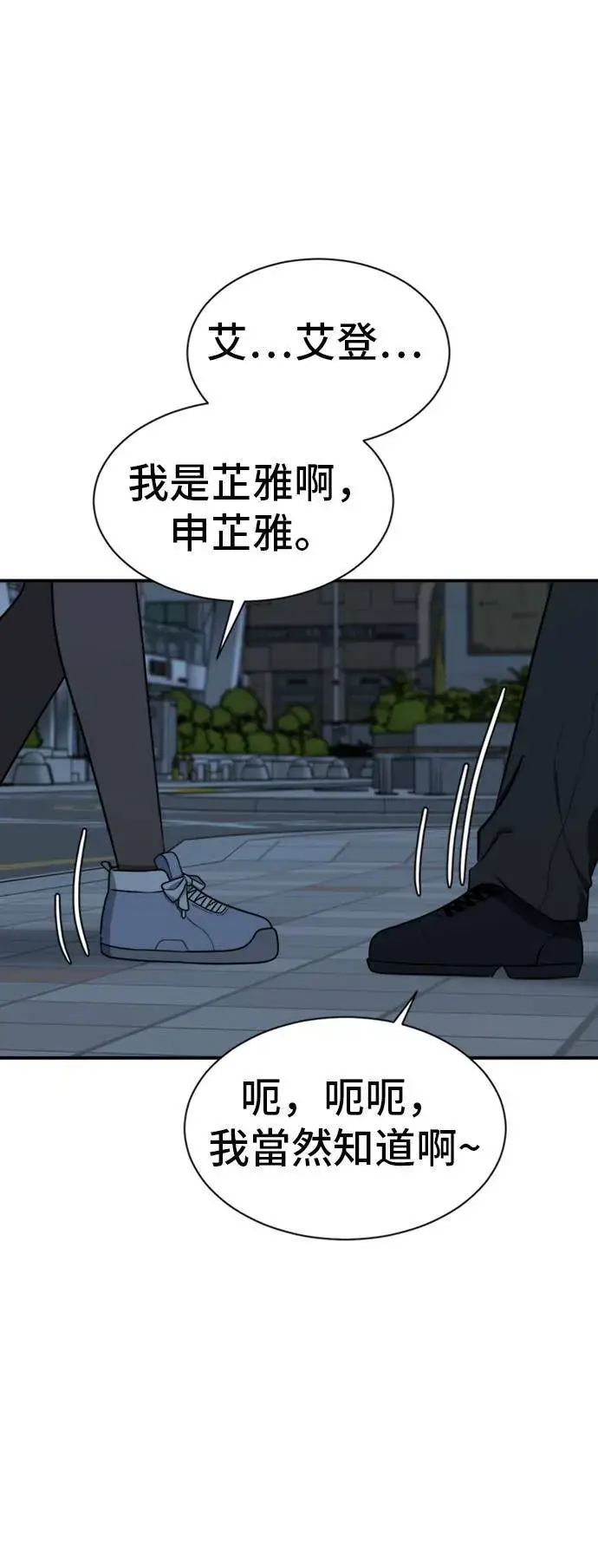 漫画《盗脸人生》吕敏舒 24第12张图