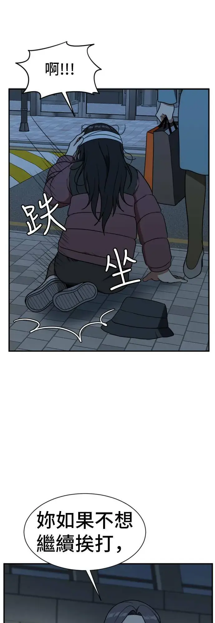 漫画《盗脸人生》吕敏舒 24第23张图