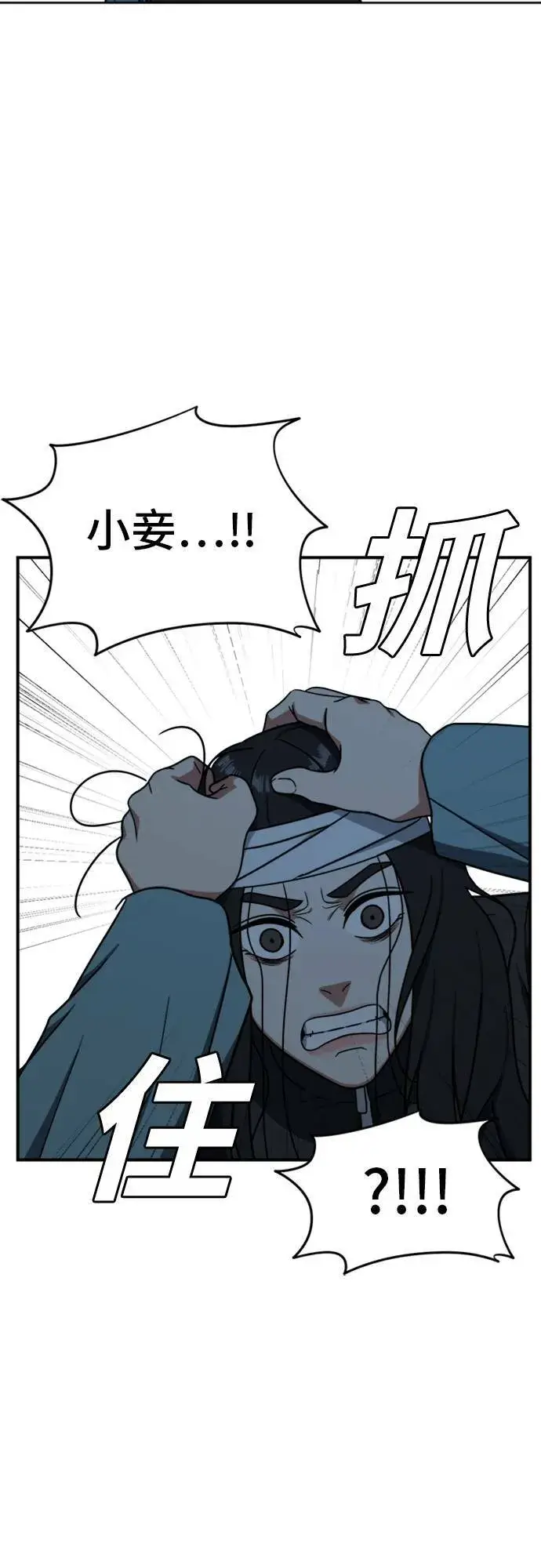 漫画《盗脸人生》吕敏舒 24第29张图