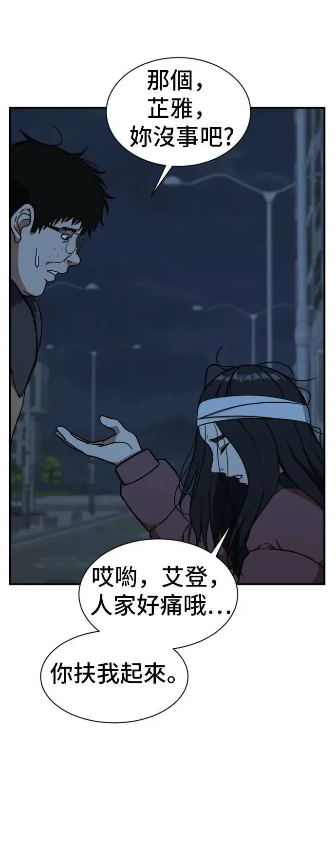 漫画《盗脸人生》吕敏舒 24第34张图