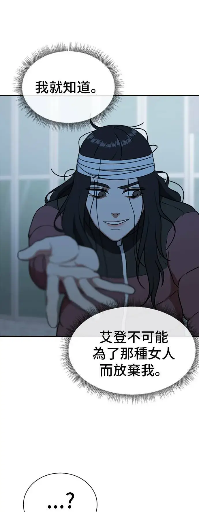漫画《盗脸人生》吕敏舒 24第35张图