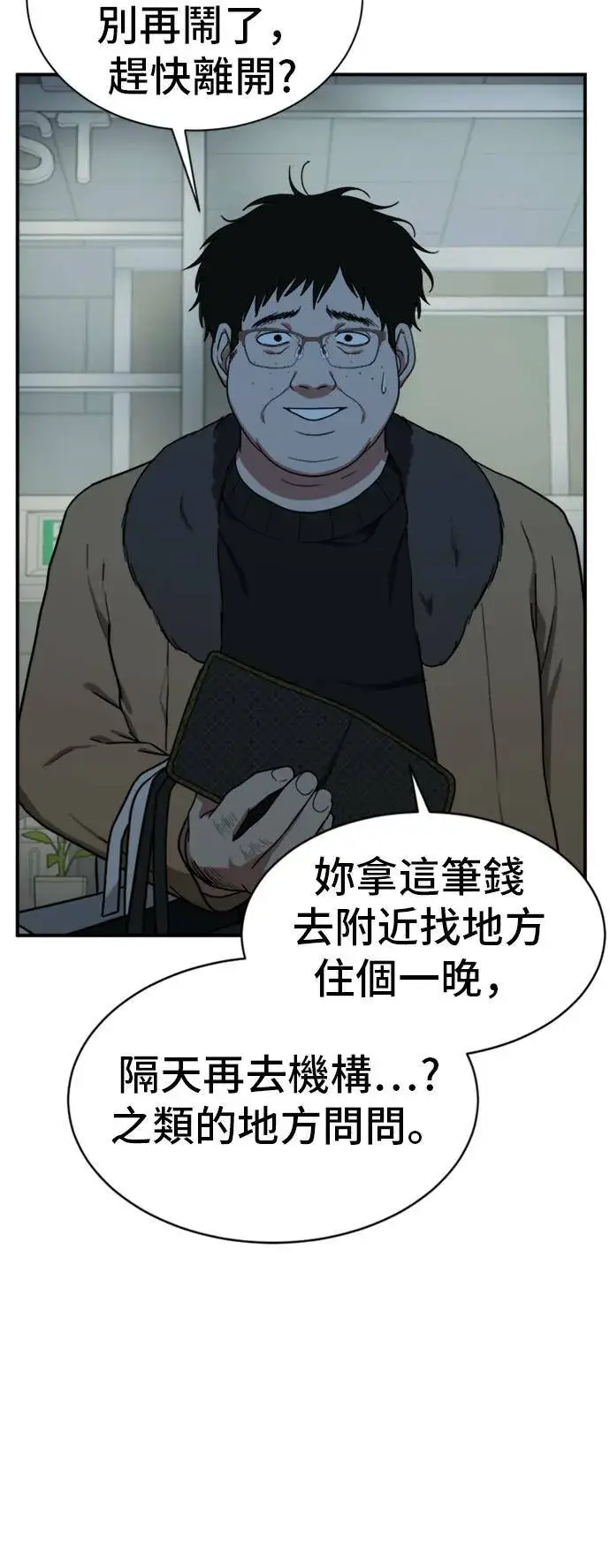 漫画《盗脸人生》吕敏舒 24第37张图