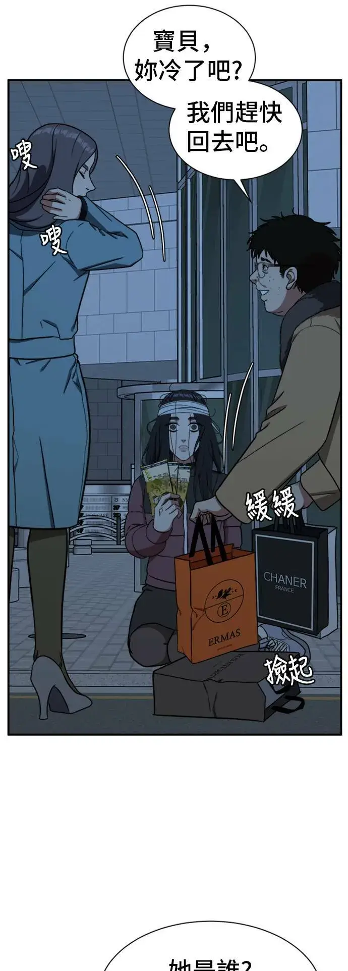 漫画《盗脸人生》吕敏舒 24第41张图