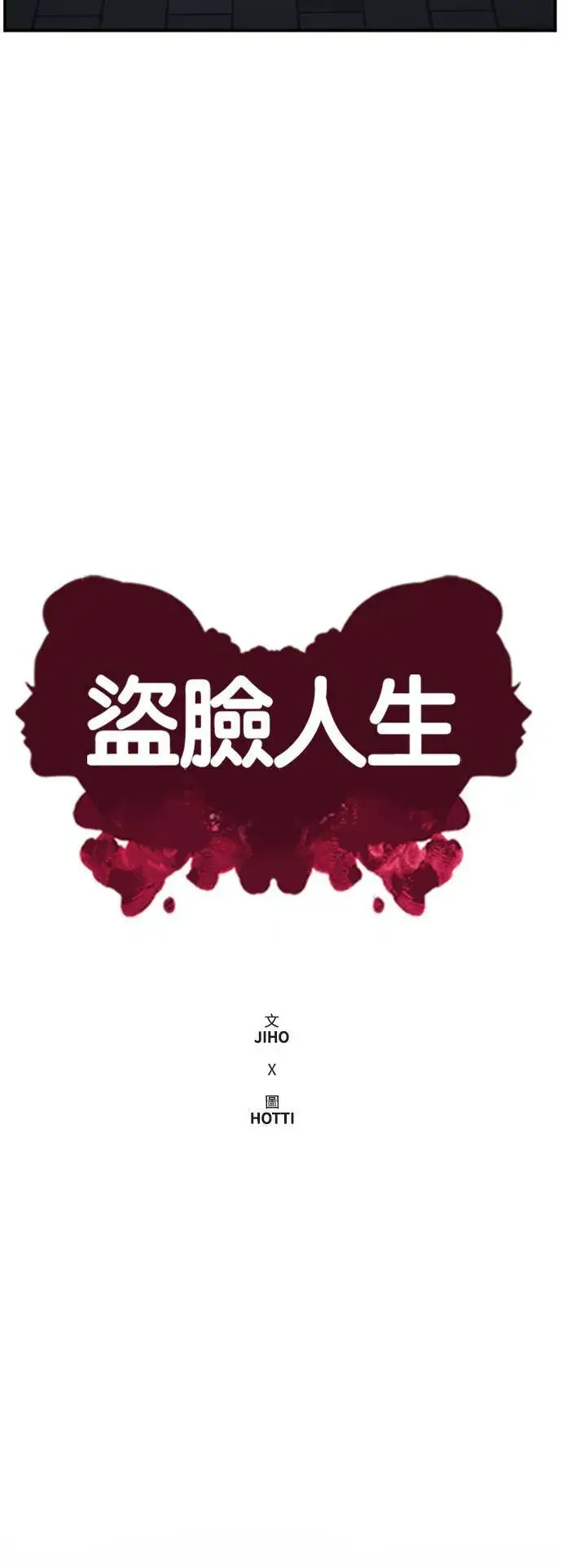 漫画《盗脸人生》吕敏舒 24第45张图