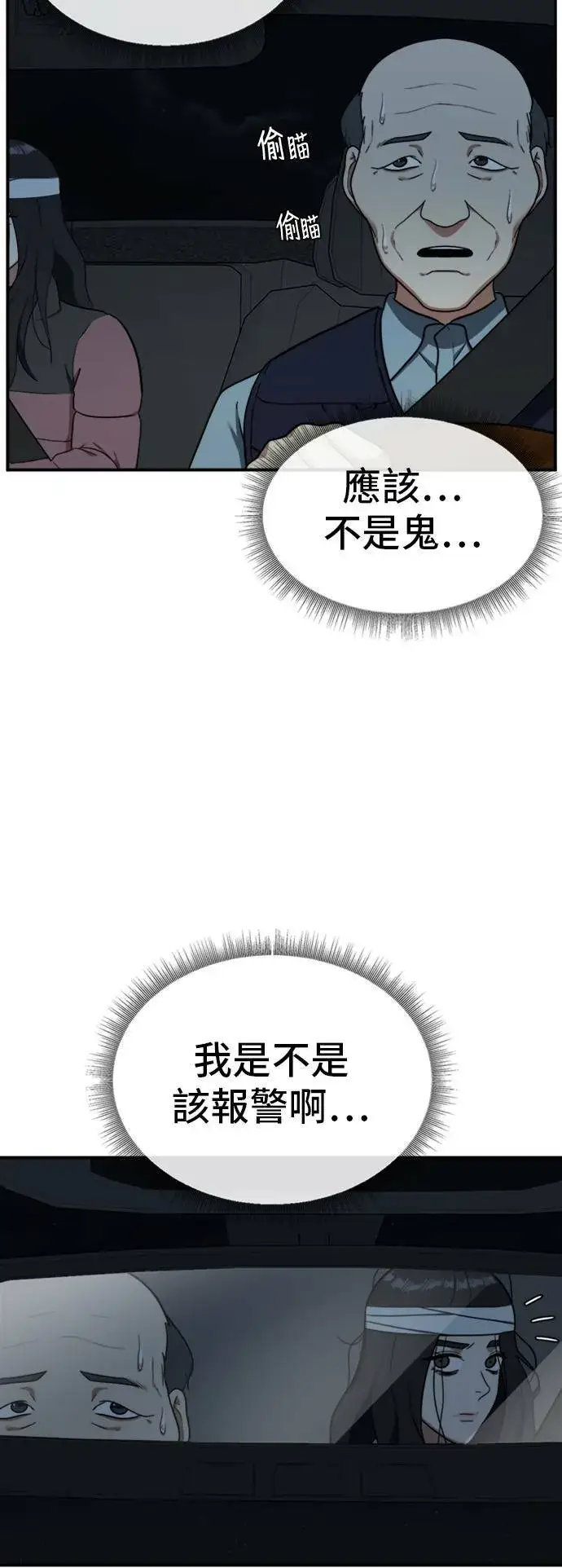 漫画《盗脸人生》吕敏舒 24第48张图