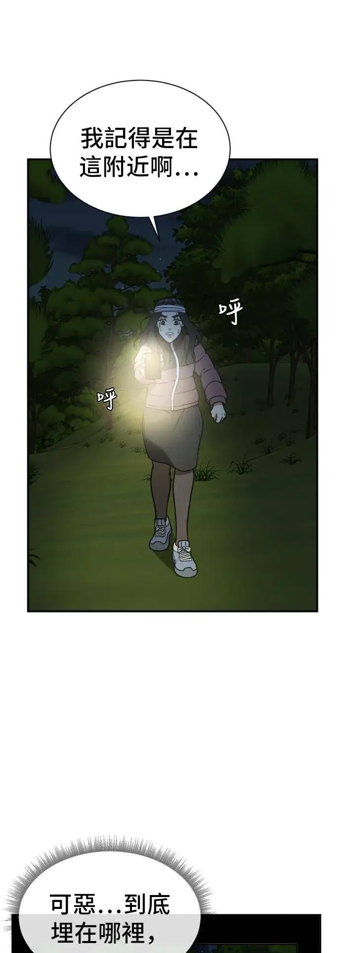漫画《盗脸人生》吕敏舒 24第53张图