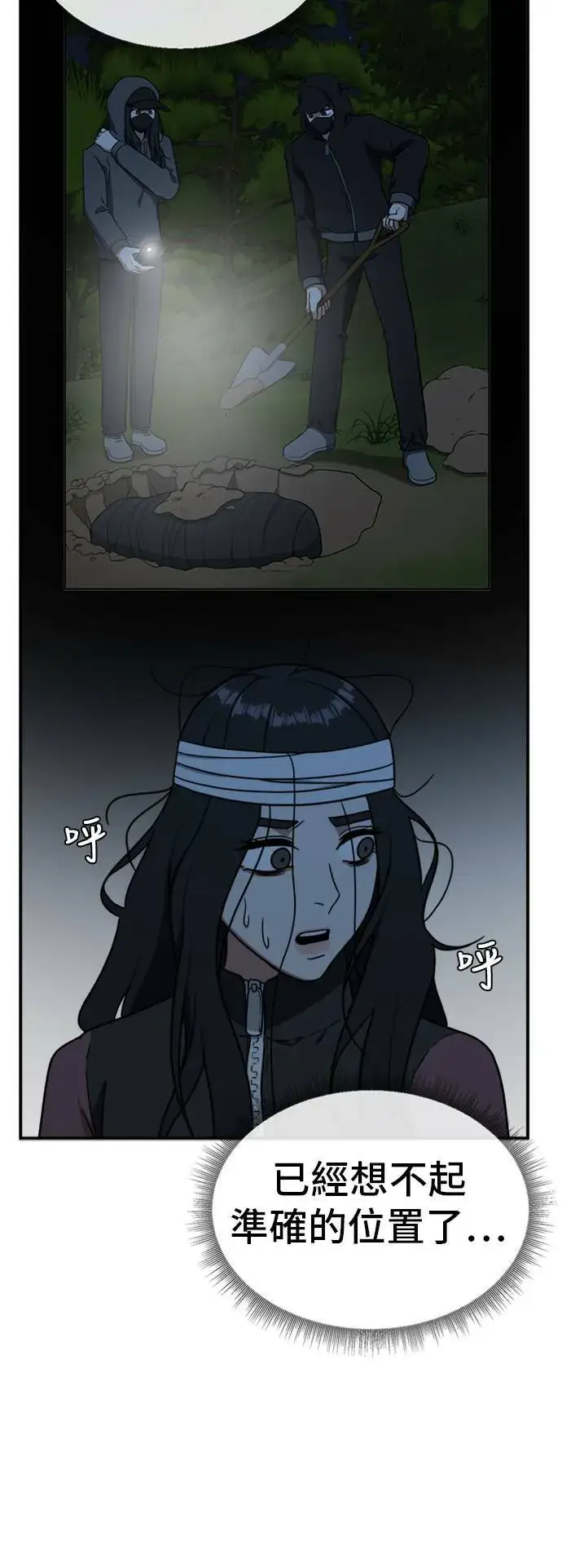 漫画《盗脸人生》吕敏舒 24第54张图
