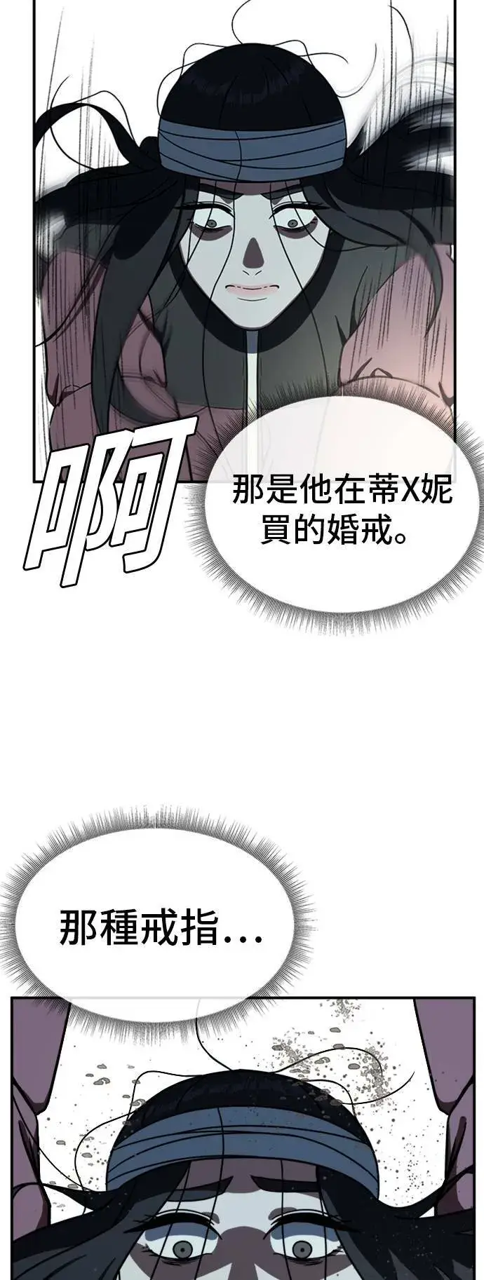 漫画《盗脸人生》吕敏舒 24第57张图