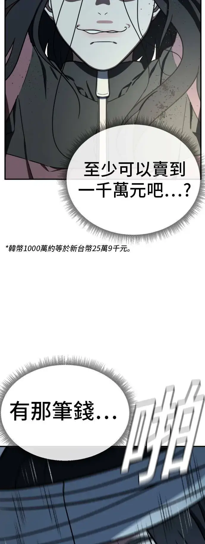 漫画《盗脸人生》吕敏舒 24第58张图