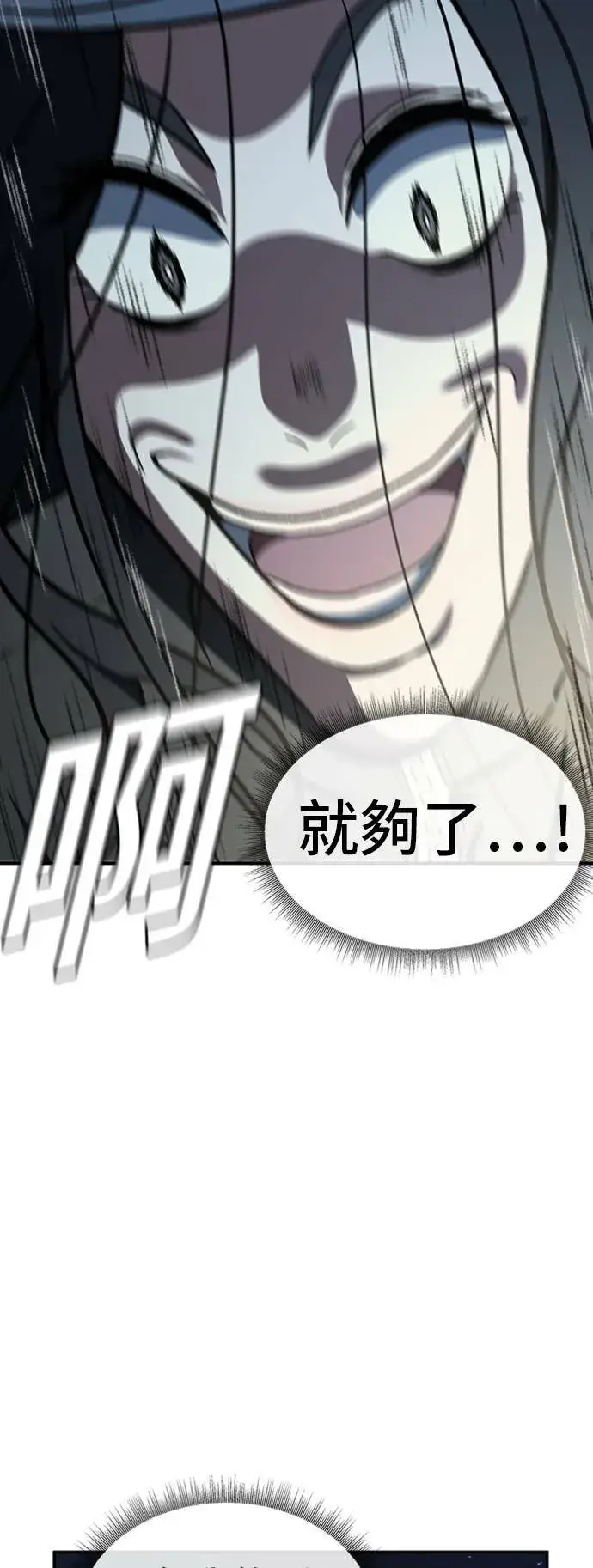 漫画《盗脸人生》吕敏舒 24第59张图