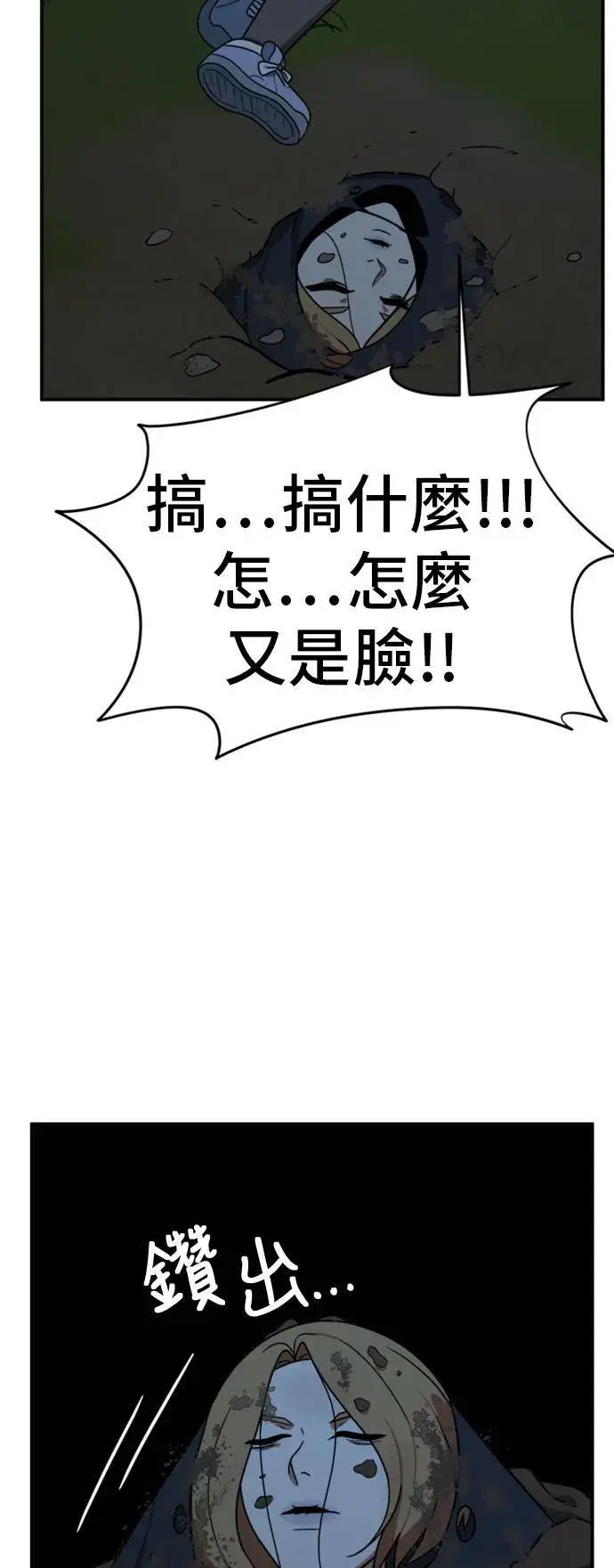 漫画《盗脸人生》吕敏舒 24第74张图