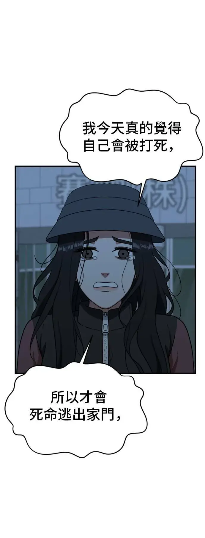漫画《盗脸人生》吕敏舒 24第8张图