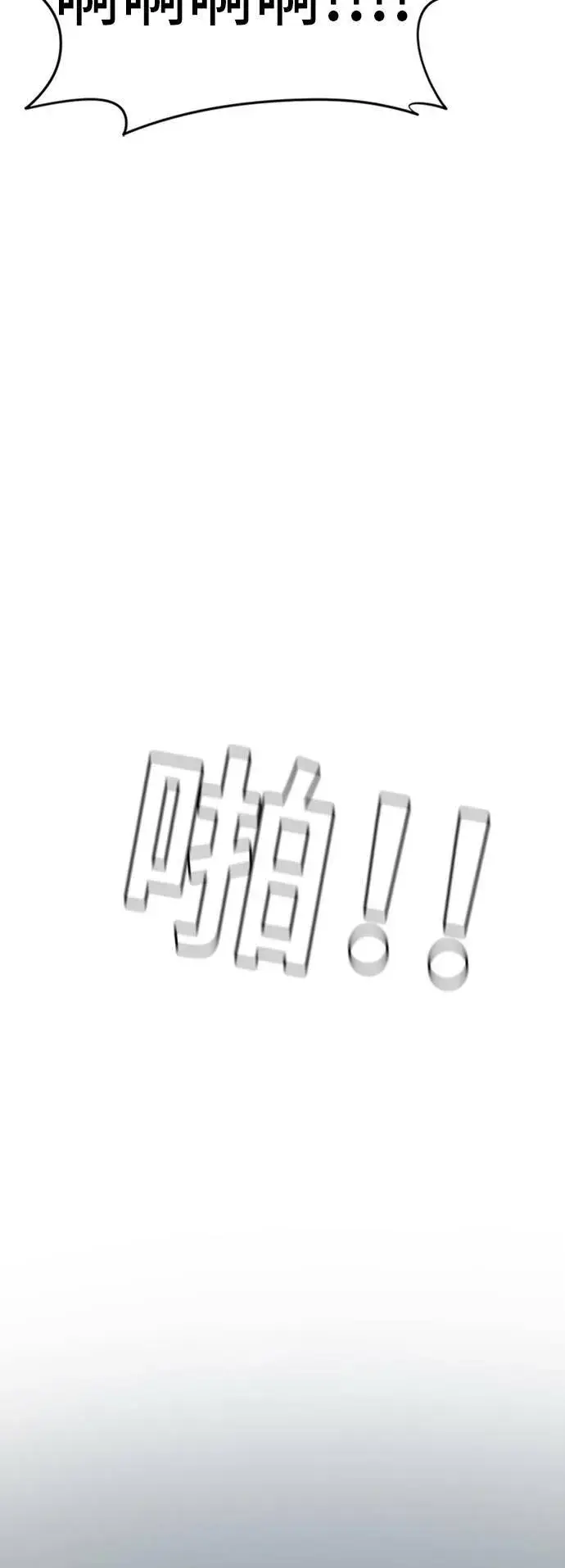 漫画《盗脸人生》吕敏舒 24第93张图