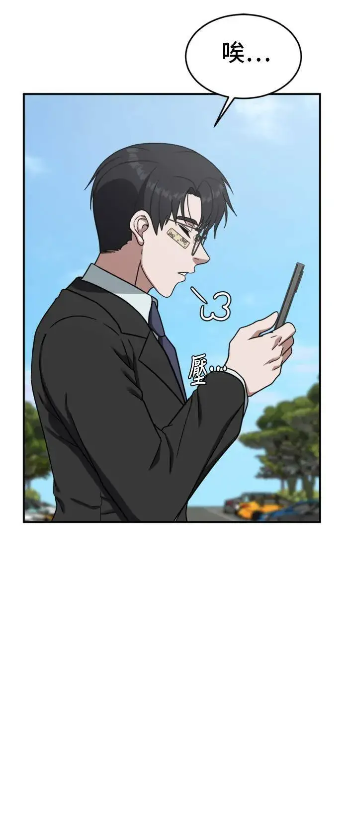 漫画《盗脸人生》吕敏舒 25第106张图