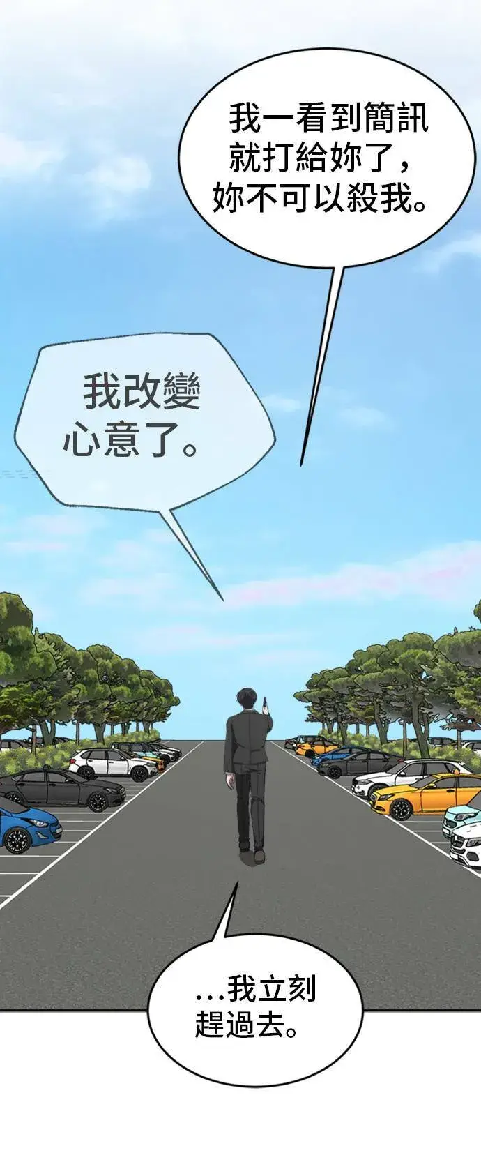 漫画《盗脸人生》吕敏舒 25第108张图