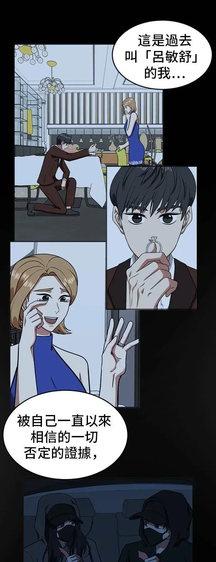漫画《盗脸人生》吕敏舒 25第30张图