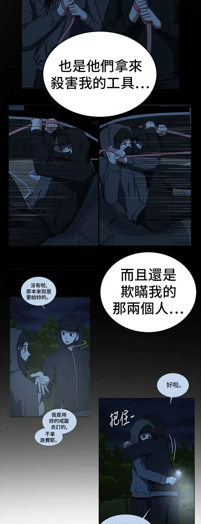 漫画《盗脸人生》吕敏舒 25第31张图