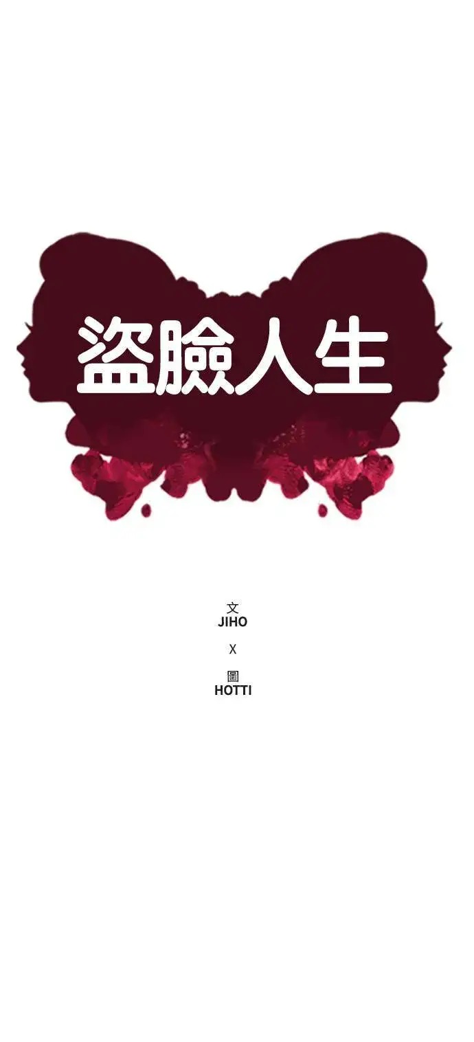 漫画《盗脸人生》吕敏舒 25第45张图