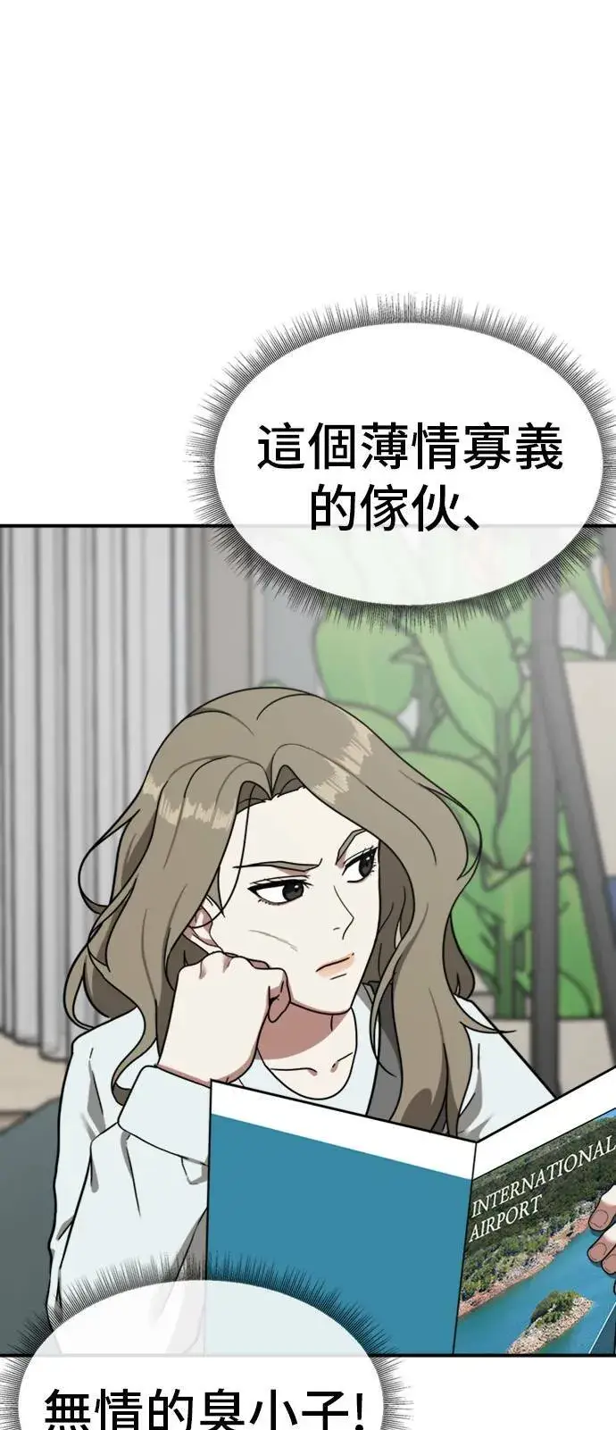 漫画《盗脸人生》吕敏舒 25第51张图