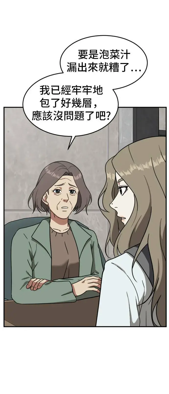 漫画《盗脸人生》吕敏舒 25第53张图