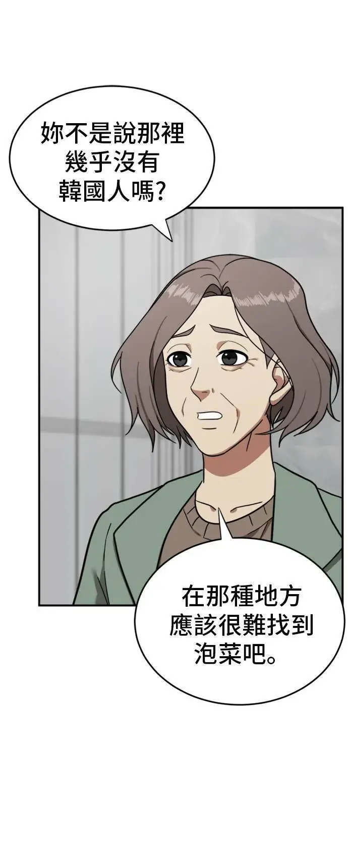 漫画《盗脸人生》吕敏舒 25第55张图