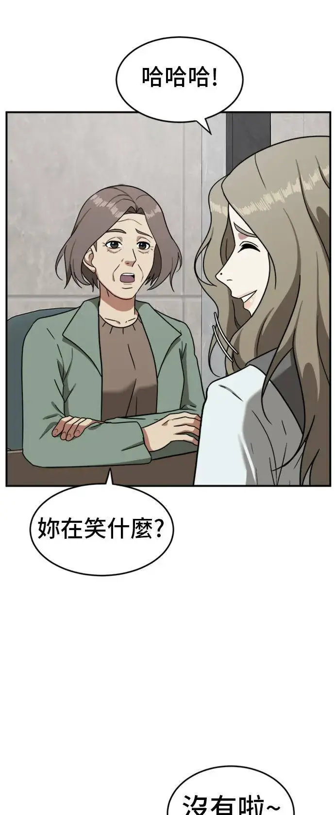 漫画《盗脸人生》吕敏舒 25第57张图