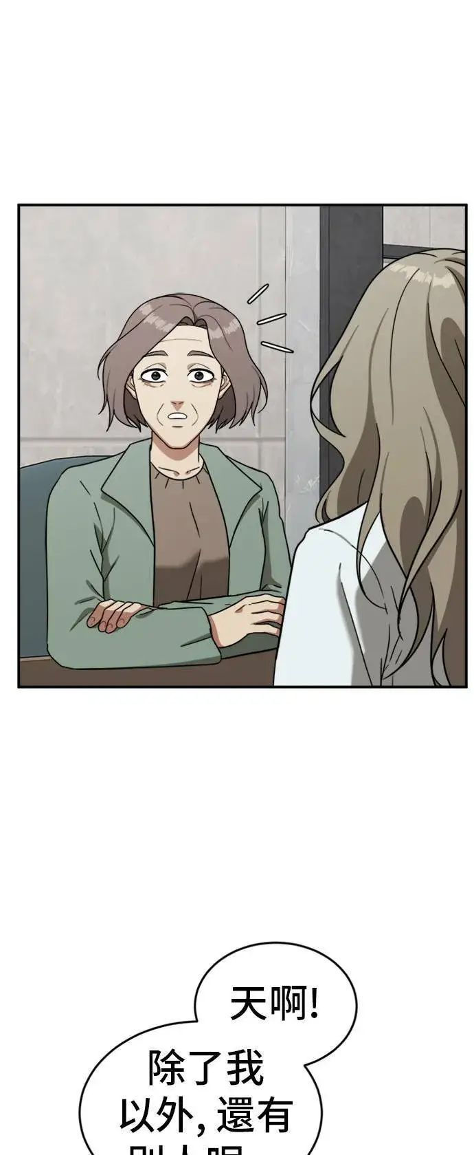 漫画《盗脸人生》吕敏舒 25第59张图