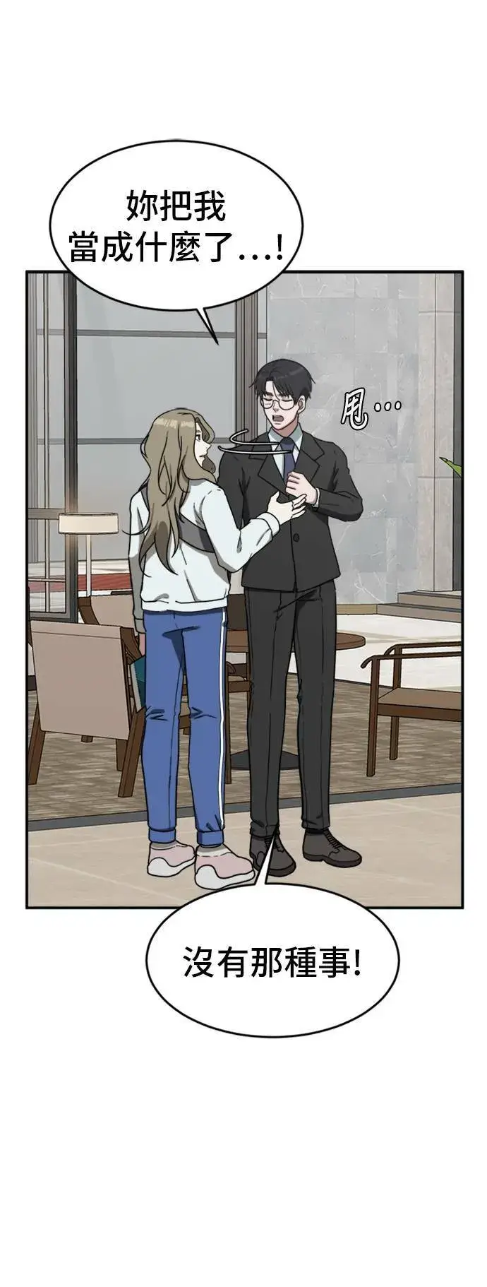 漫画《盗脸人生》吕敏舒 25第73张图
