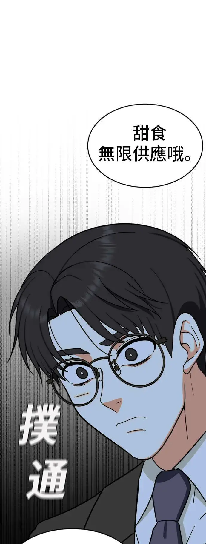 漫画《盗脸人生》吕敏舒 25第77张图