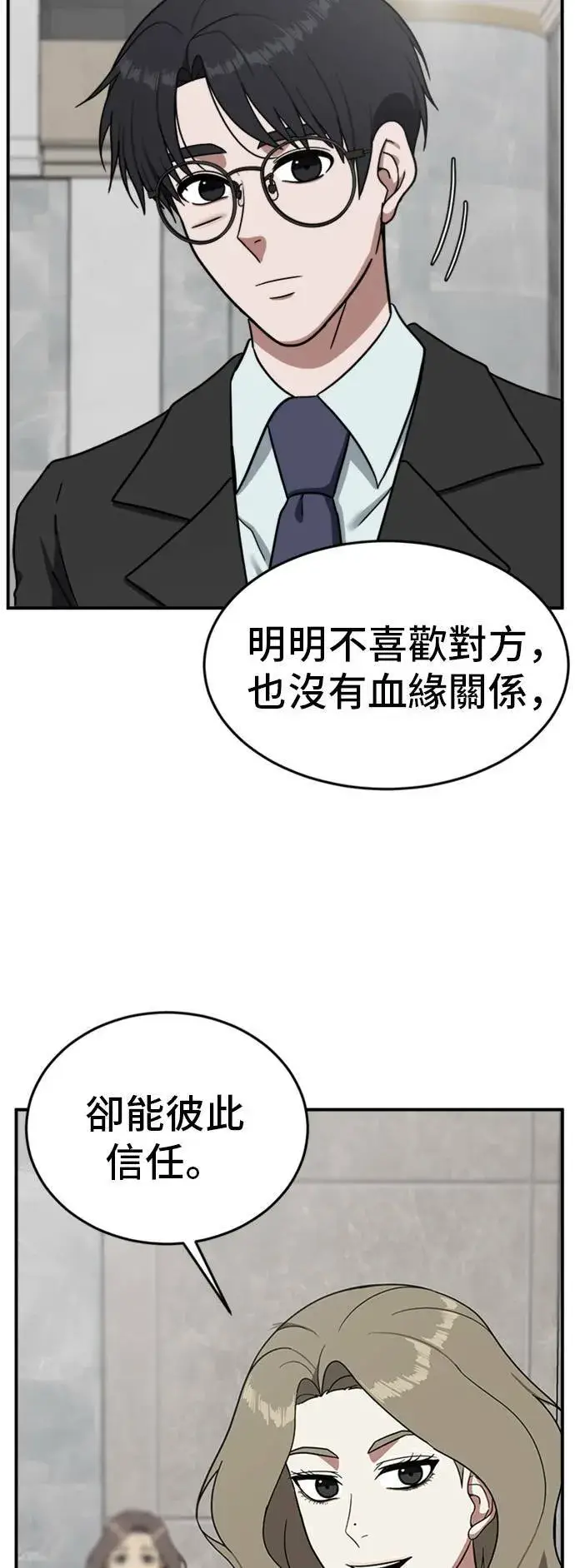 漫画《盗脸人生》吕敏舒 25第84张图