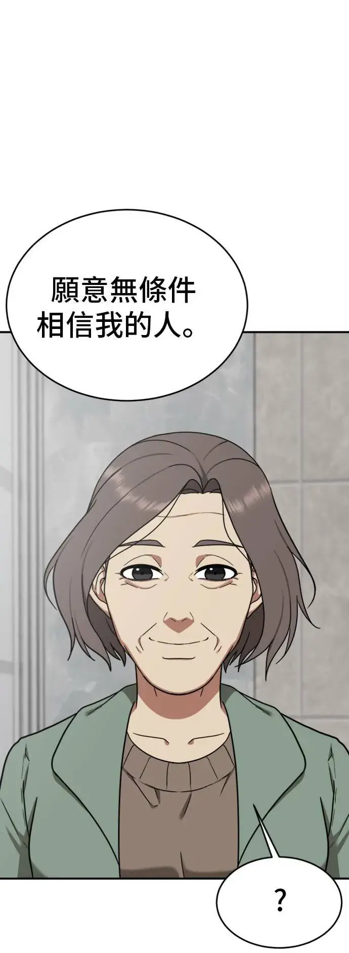 漫画《盗脸人生》吕敏舒 25第88张图