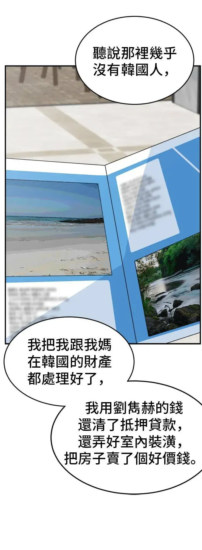 漫画《盗脸人生》吕敏舒 25第90张图