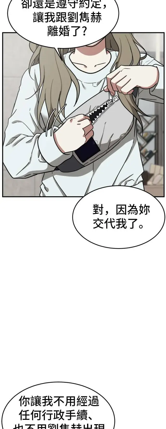 漫画《盗脸人生》吕敏舒 25第93张图