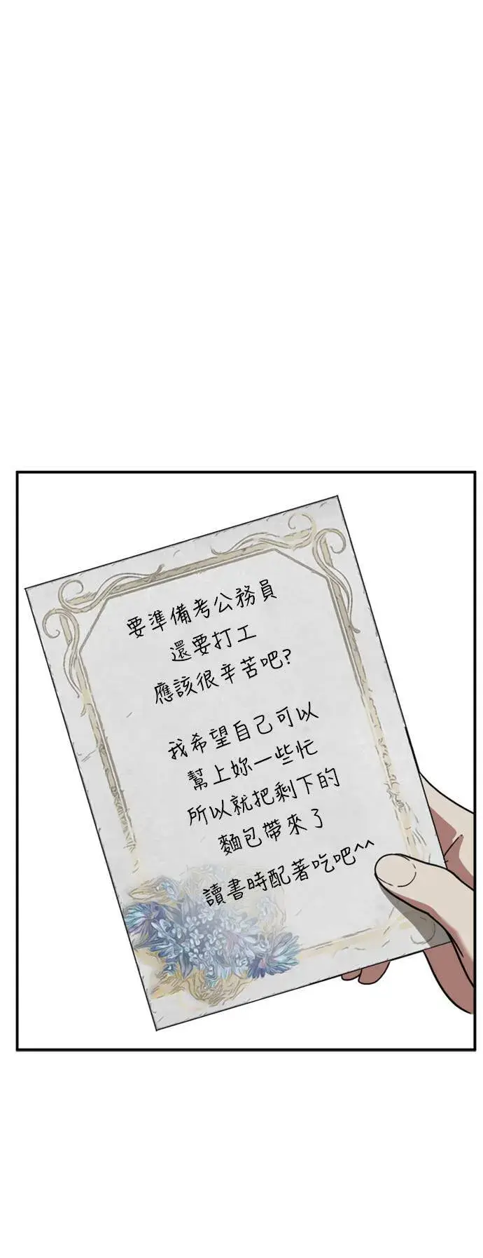 漫画《盗脸人生》沈采媛 1第31张图
