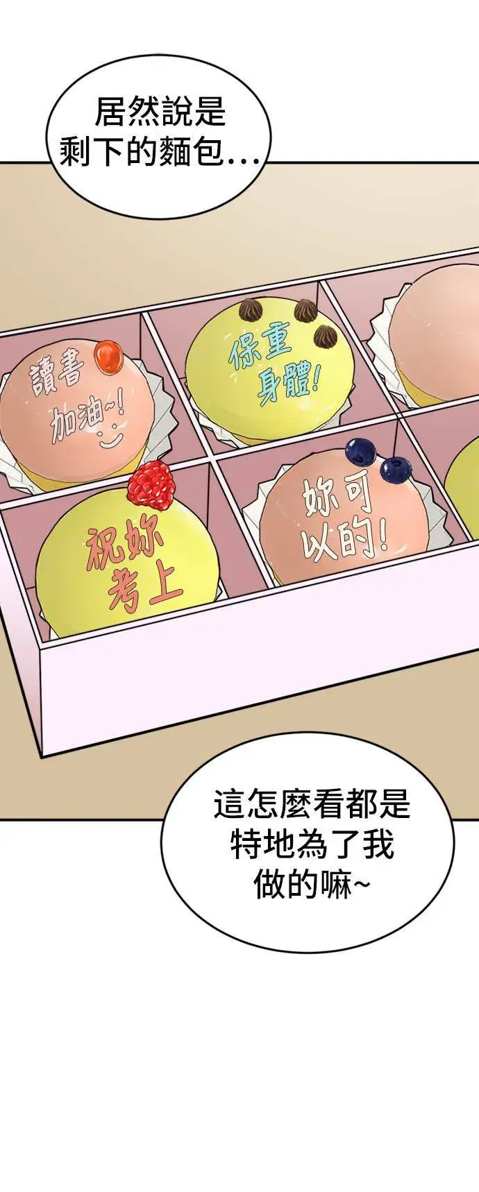 漫画《盗脸人生》沈采媛 1第33张图