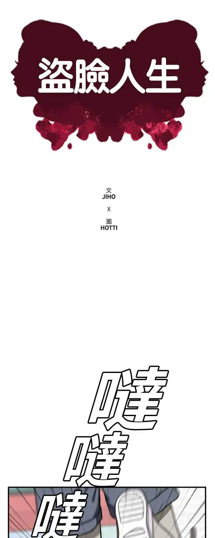 漫画《盗脸人生》沈采媛 1第34张图