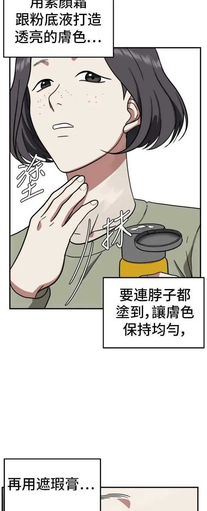 漫画《盗脸人生》沈采媛 1第41张图